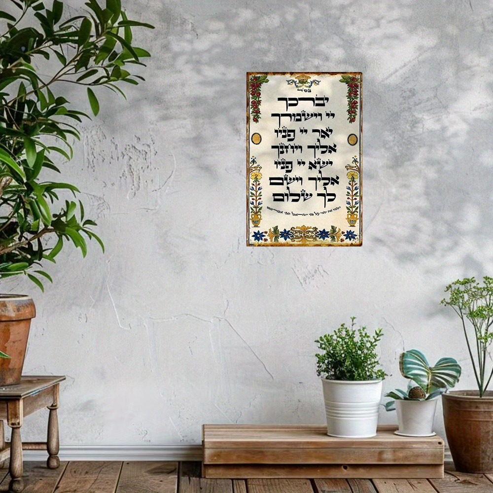 Art & Craft Fair - CIFBUY Hebrew Prayer Aluminum Wall Art