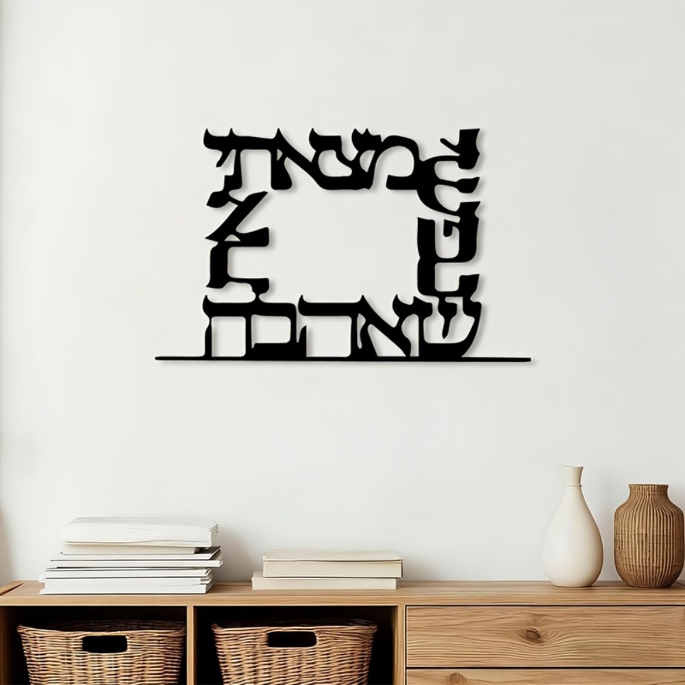 Art & Craft Fair - CIFBUY Modern Hebrew Letter Metal Wall