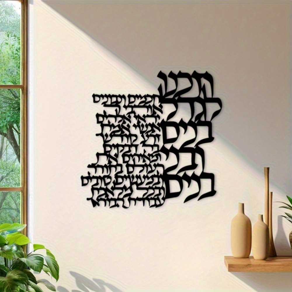 Letter S Art Craft - CIFBUY Metal Wall Art Hebrew Lettering