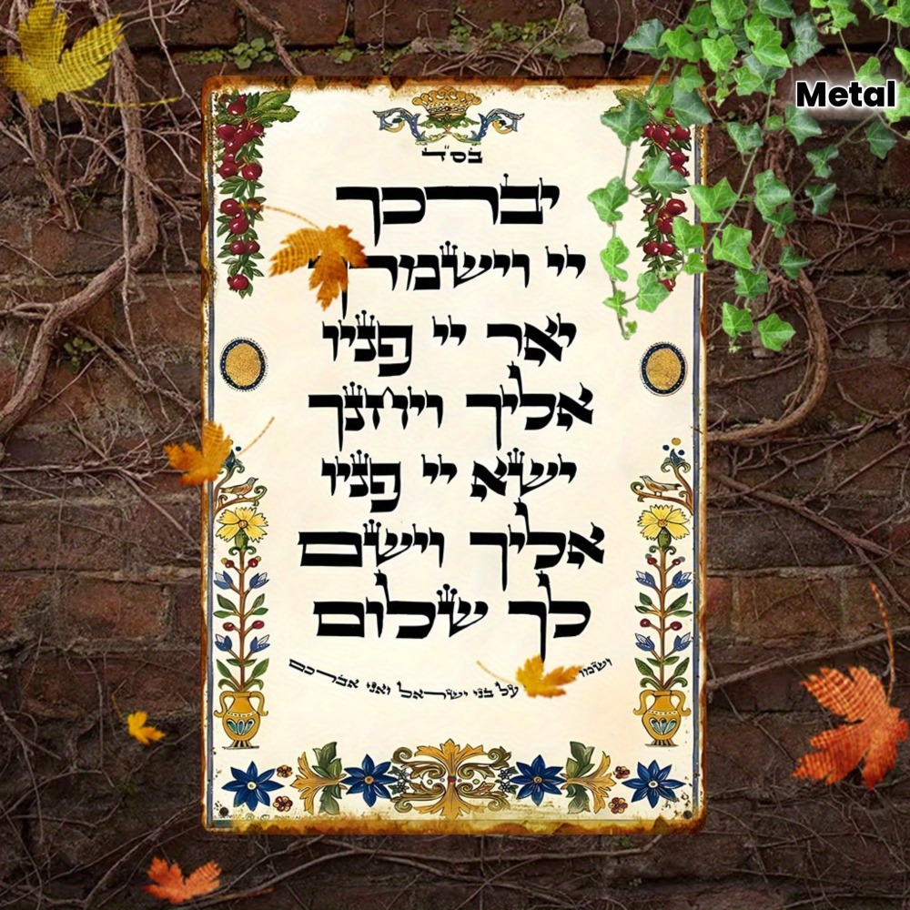 CIFBUY Hebrew Prayer Aluminum  - Art & Craft Fair recension och pris