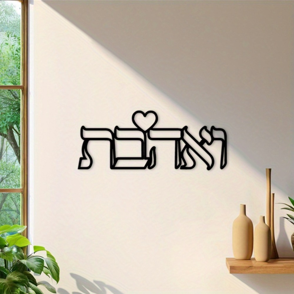 CIFBUY Iron Wall Art Hebrew Lo - Art & Craft Fair recension och pris