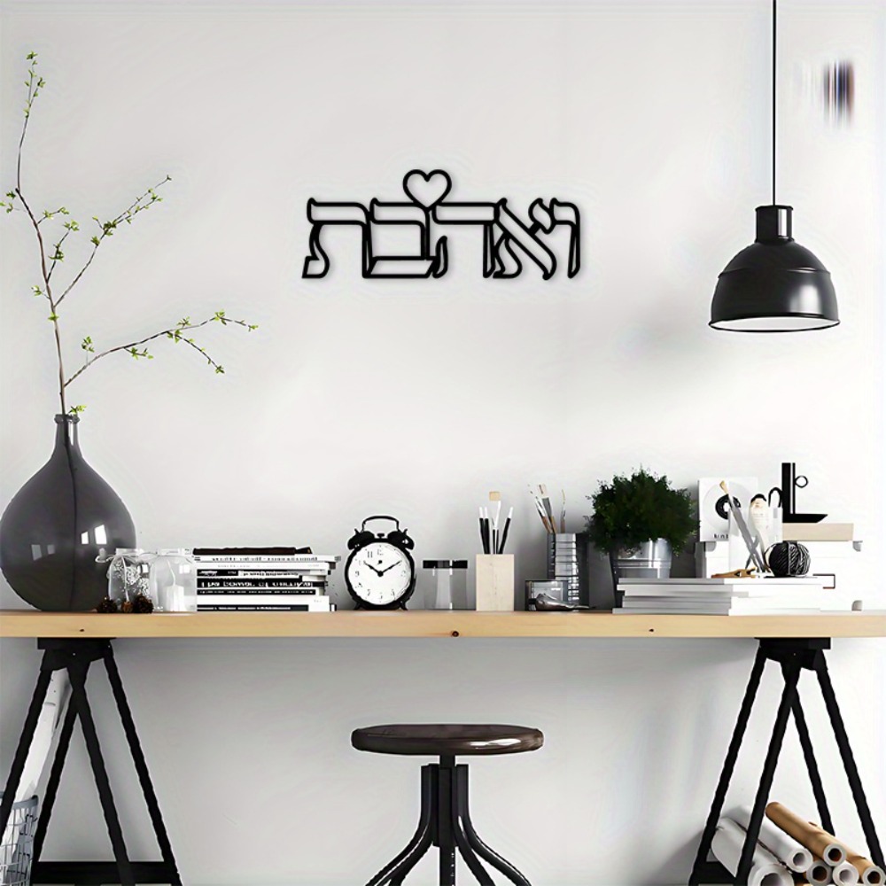 CIFBUY Iron Wall Art Hebrew Lo - Art & Craft Fair recension och pris