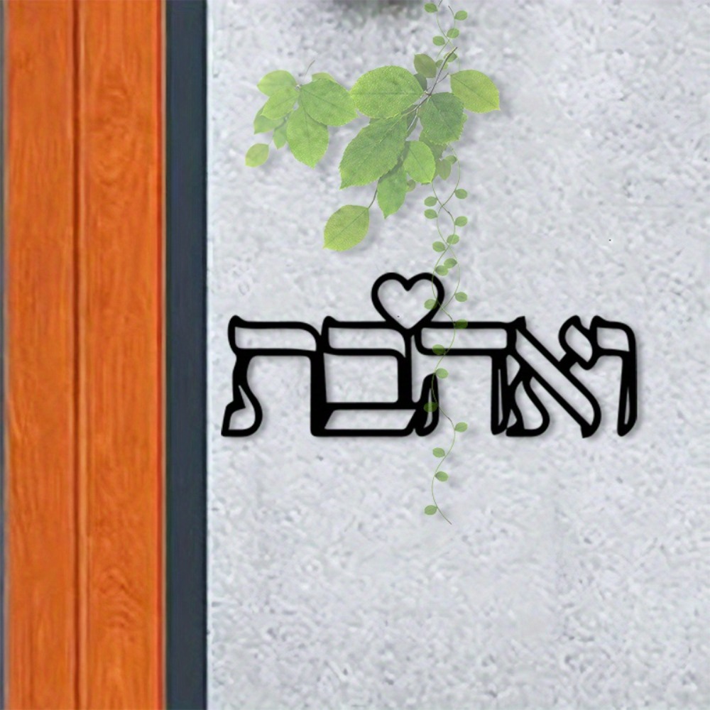 CIFBUY Metal Wall Art Hebrew L - Letter S Art Craft recension och pris