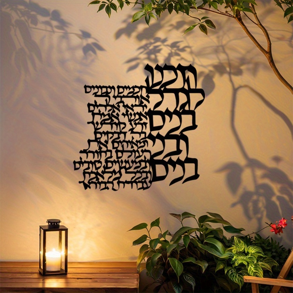 CIFBUY Metal Wall Art Hebrew L - Letter S Art Craft recension och pris
